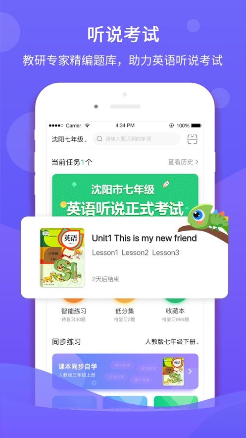 驰声听说在线  v1.0.0图4