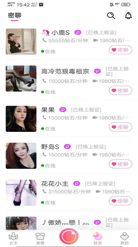 同城女王交友  v2.0.5图1