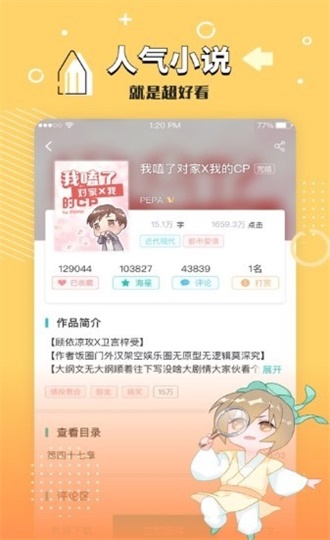 长佩文学城最新版  v7.23图3