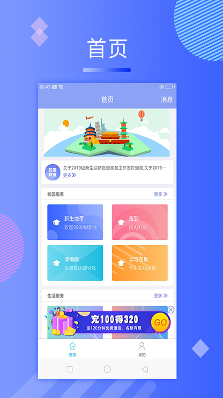 动感校园最新版  v1.0.0图4