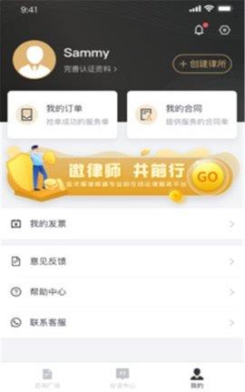 监优服律师平台官方版  v2.0.2图2