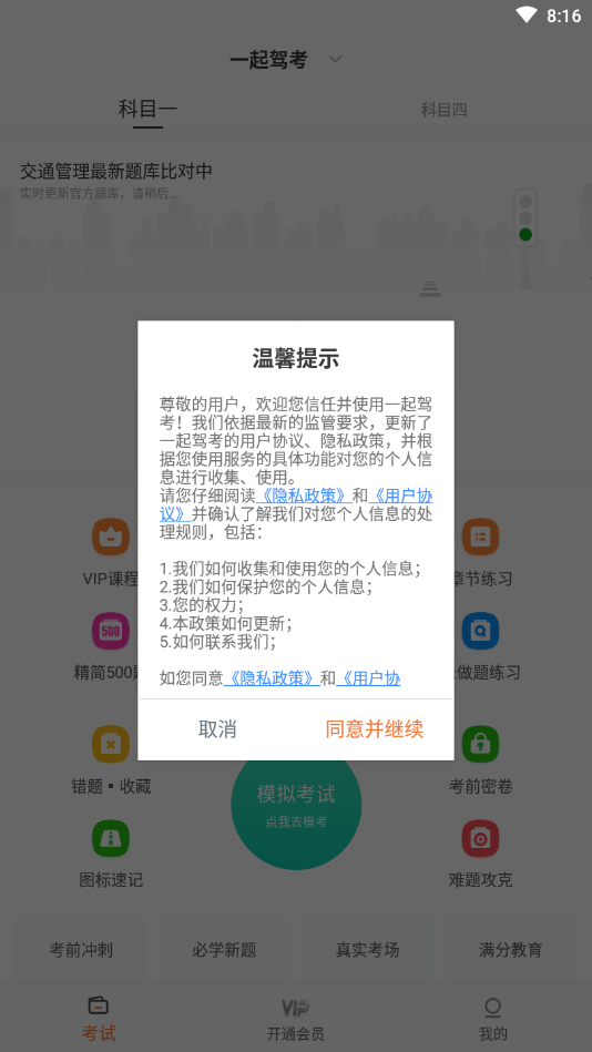 一起驾考  v1.0.0图2