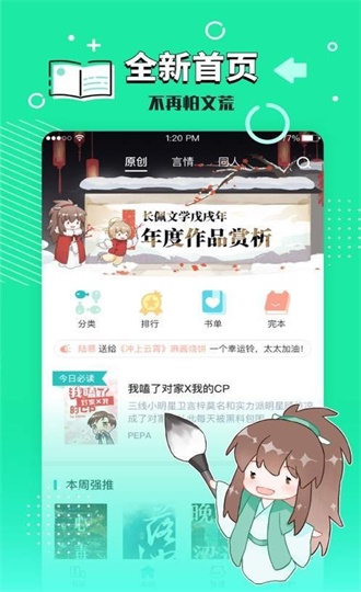 长佩文学城最新版  v7.23图1