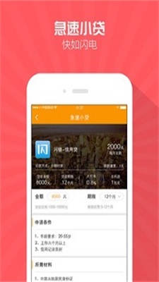 天玺贷app  v1.0图1