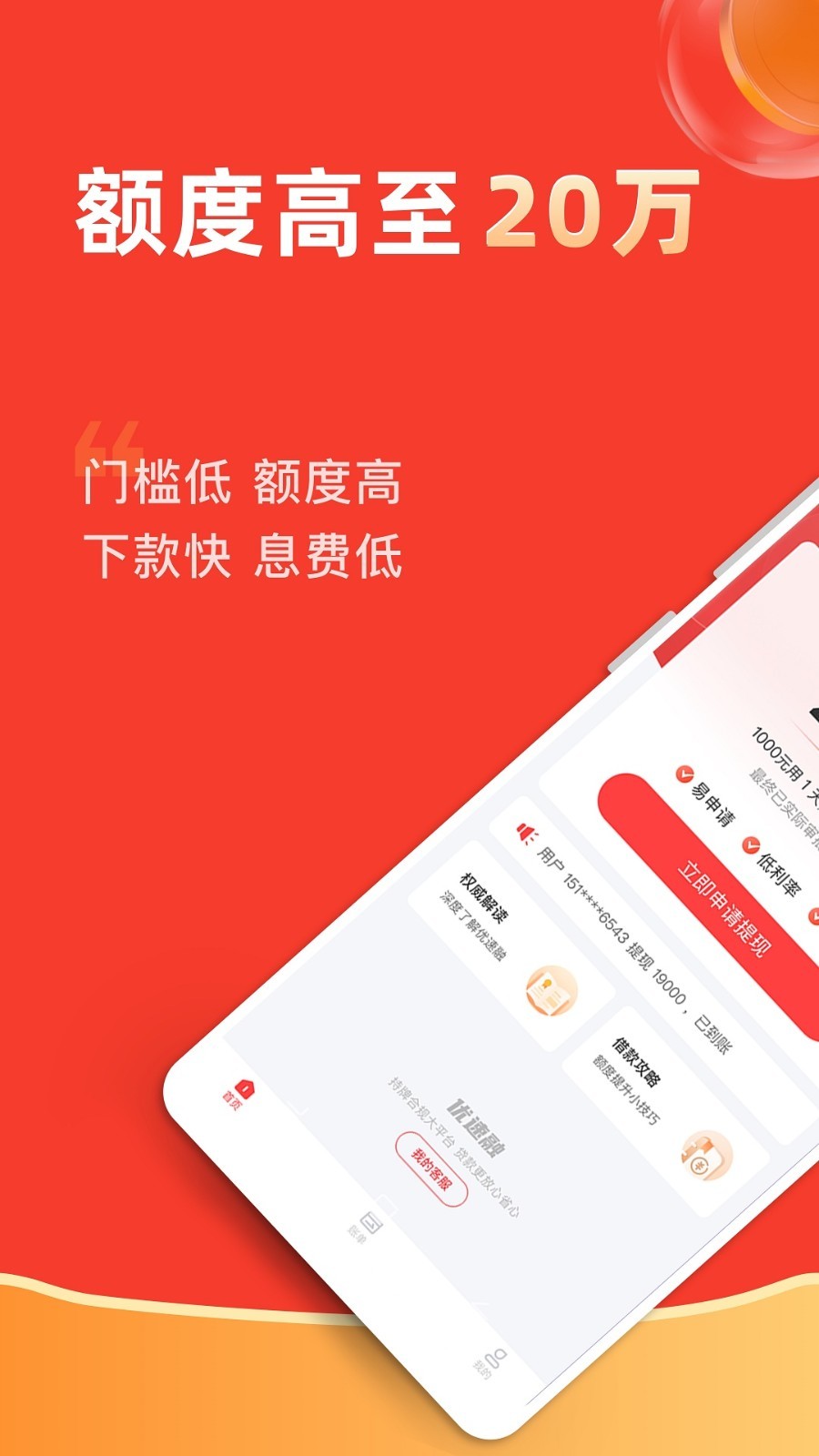 优速融手机版  v1.3.0图3