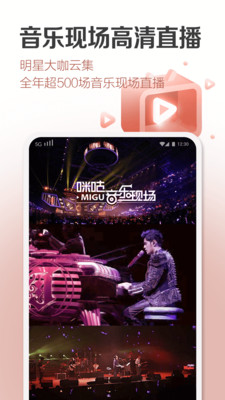 咪咕音乐免费版本  v6.10.1图3