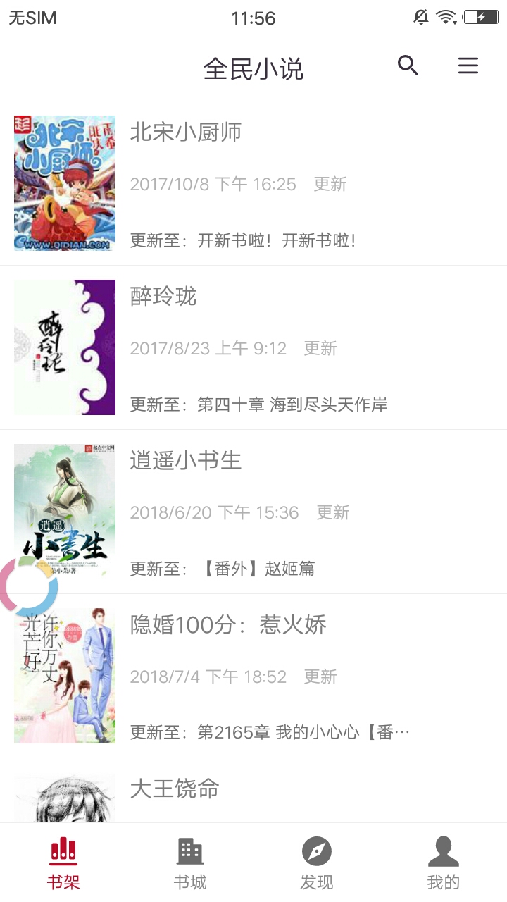 全民看小说免费  v1.0.0图2