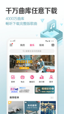 咪咕音乐免费版本  v6.10.1图5