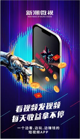 新潮微视app