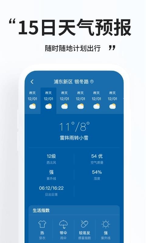 好用天气预报免费  v1.0.0图1