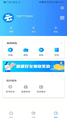 云聊app下载安装到苹果手机  v1.0图2