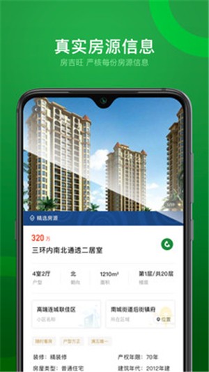 房吉旺招商网  v1.1.0图1