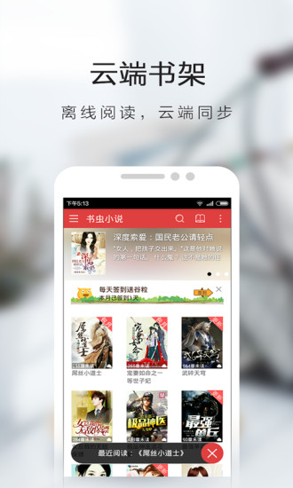 书虫小说下载  v5.4.3.4图3