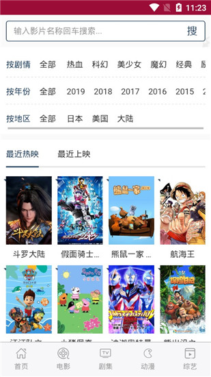 行客影视TV版下载