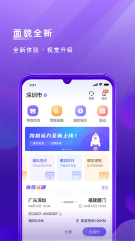 跨越司机  v3.6.0图2