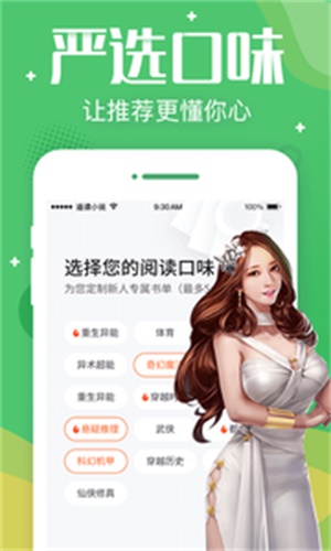 追读小说官网  v3.5.2图3