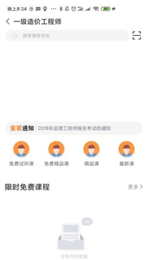 职证通  v1.0.1图1