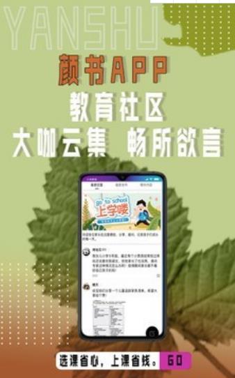 颜书  v1.3.2图1