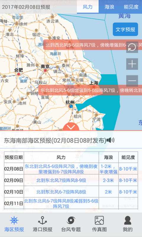 舟山气象预报7天查询  v5.5图2