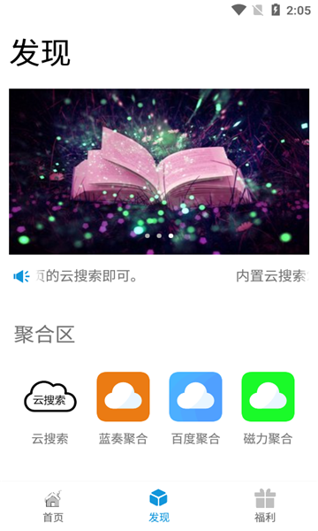 聚云搜  v3.6图1