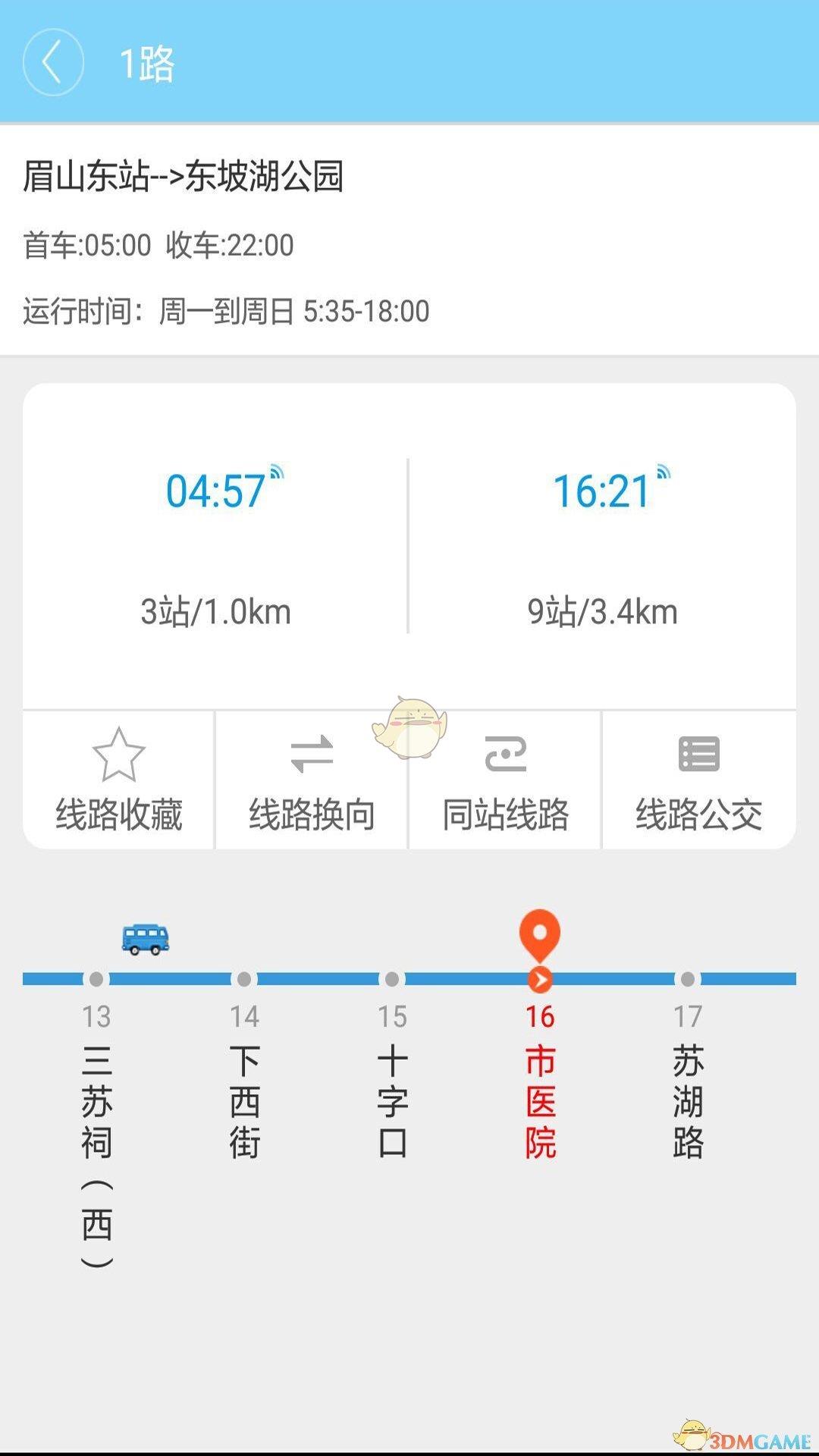 巴士生活  v2.2.0图3