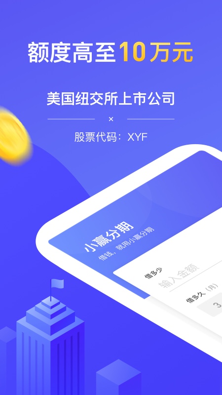 小赢分期下载安装  v1.2.0图3