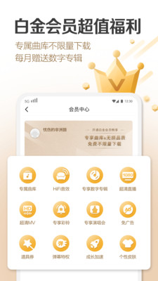 咪咕音乐免费vip  v6.10.1图1