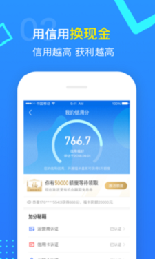 芝麻金呗贷款安卓版  v9.0.95图1