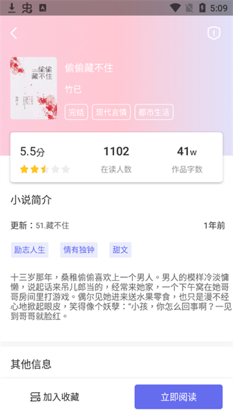 猪猪小说APP下载  v2.2图2