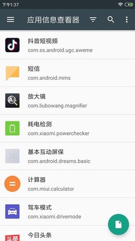 apk应用程序管理器  v4.0.6图3