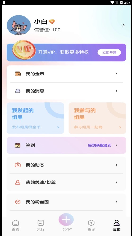 组一局APP官网  v1.3.3图3