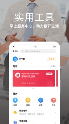 烟台一手通app官方下载oppo  v4.0.0图2