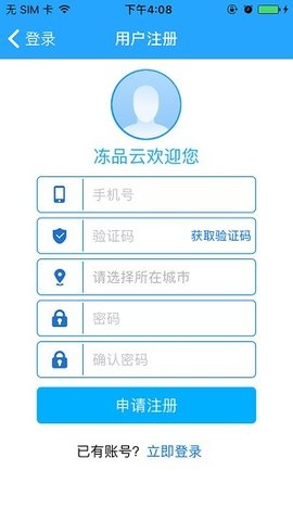 冻品云配送端  v2.7.7图1