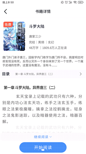 书山阅读下载  v1.0图1