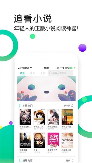 追看小说2023  v1.0.0图2