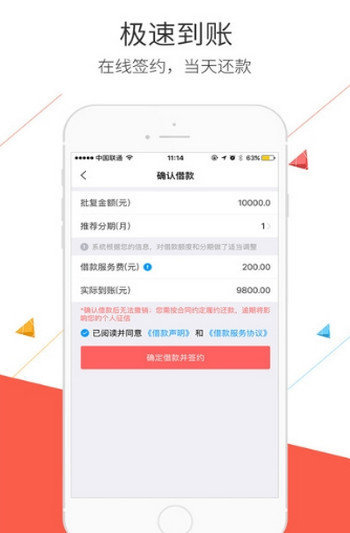 臻会花贷款平台最新版  v1.0图3