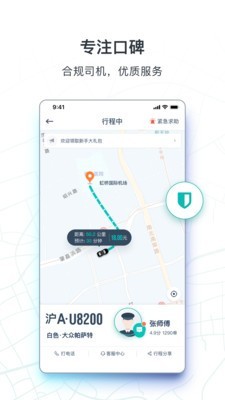 享道出行专车司机app下载  v1.0.9图4