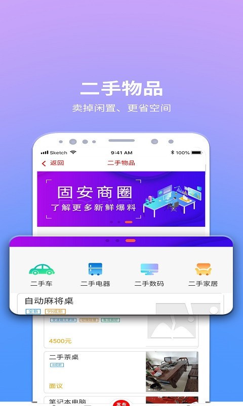 固安云社区  v1.0.3图3