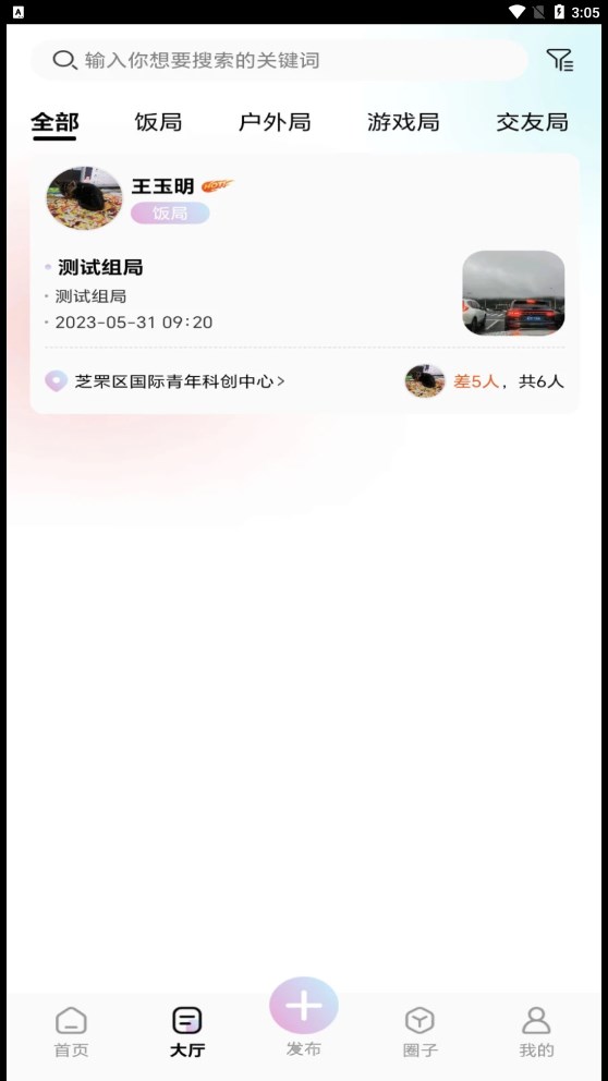 组一局APP官网  v1.3.3图2