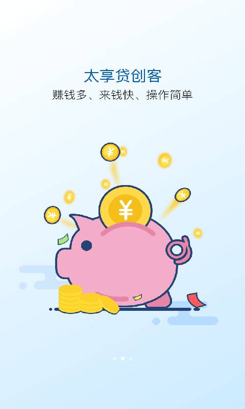 太享贷app下载  v2.6.8图2