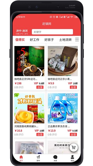 赶镇网  v1.0.0图1