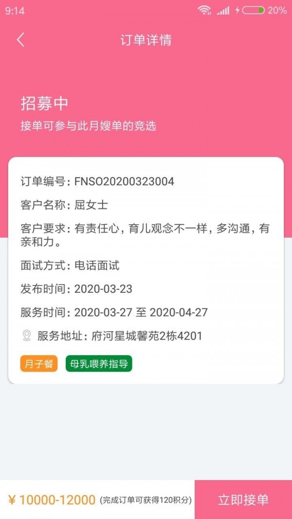 维栖逸月嫂端  v1.0图3