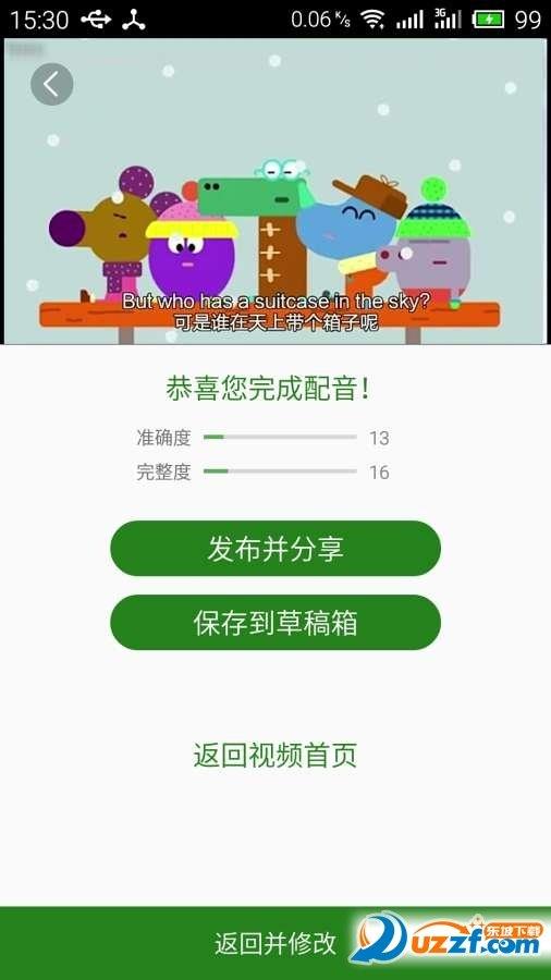 少儿口语秀  v5.0.6图3