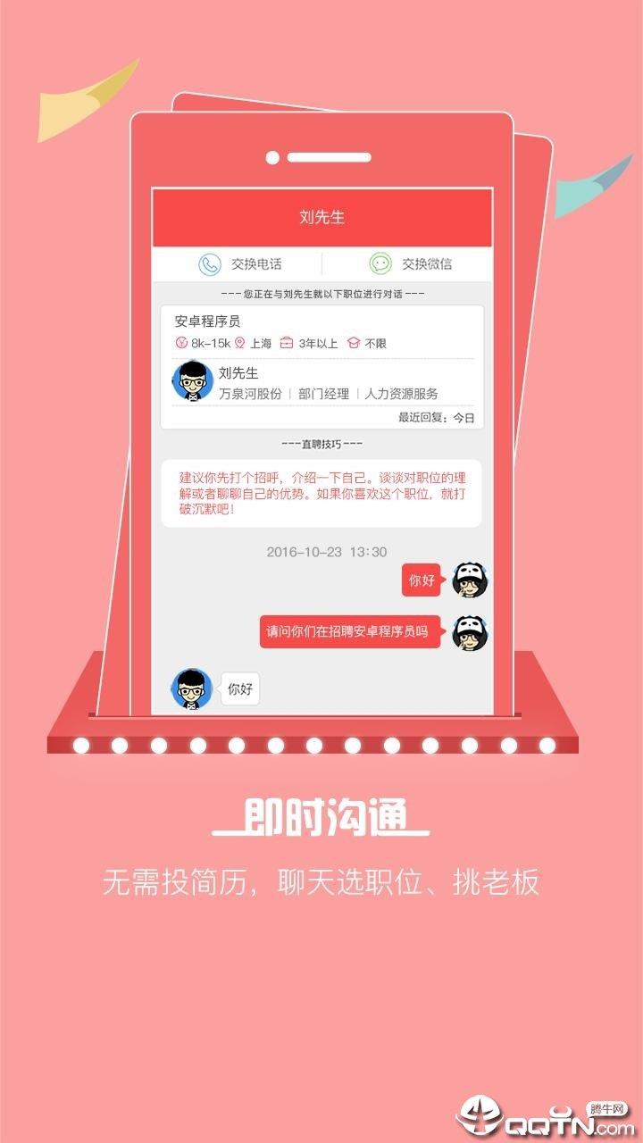 528招聘网  v9.3图2