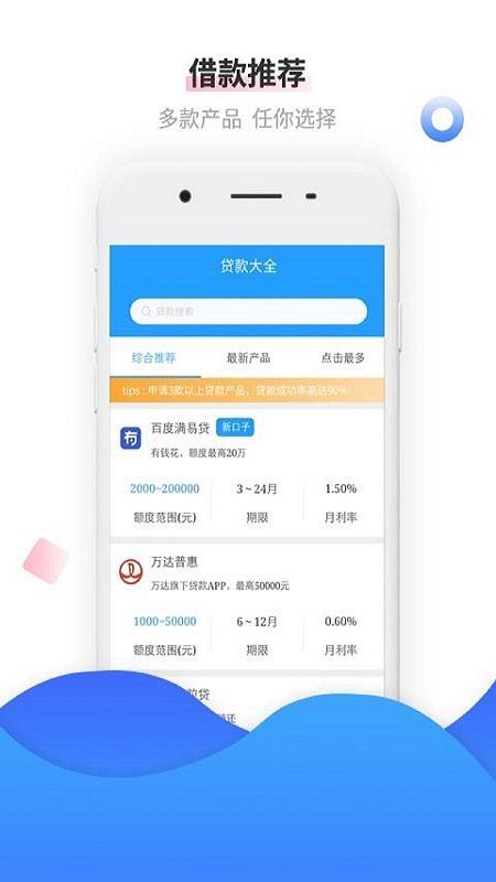 微借贷app  v2.8.1图3