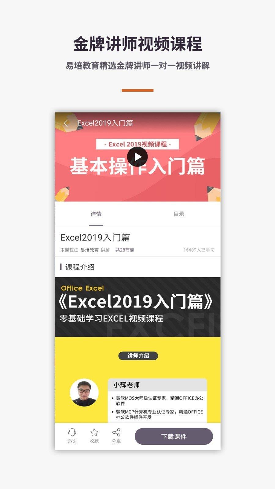 易培Excel教程