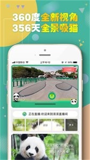 熊猫频道安卓版下载  v2.1.3图2