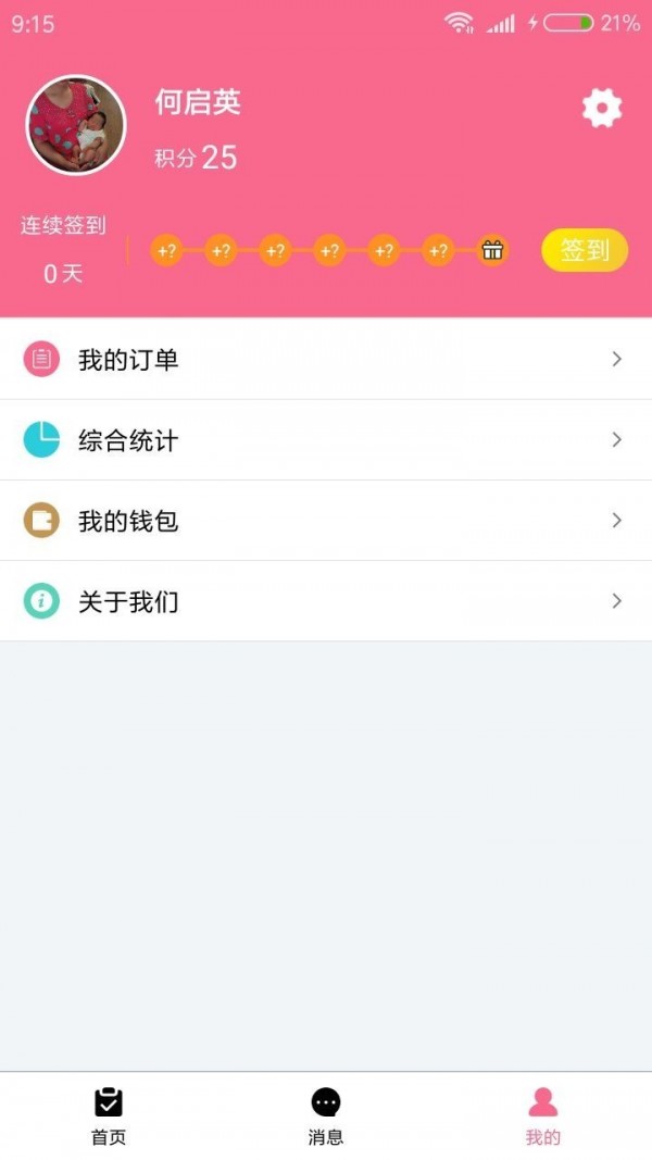 维栖逸月嫂端