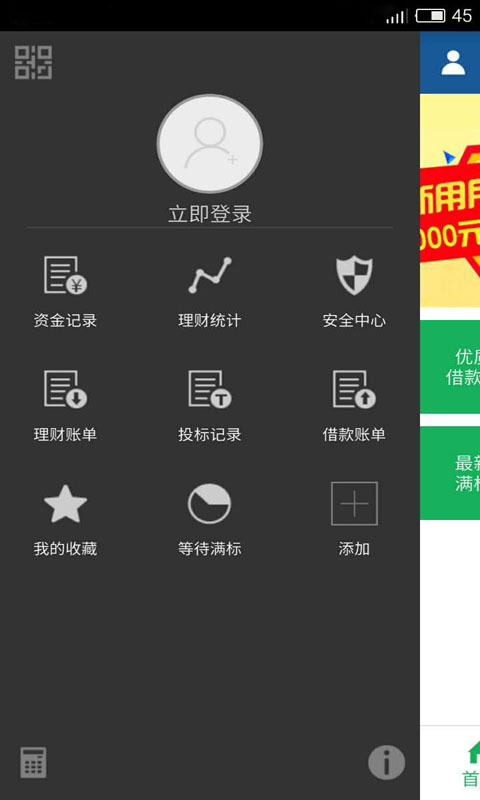 芝麻贷app官方下载  v3.5.3图1