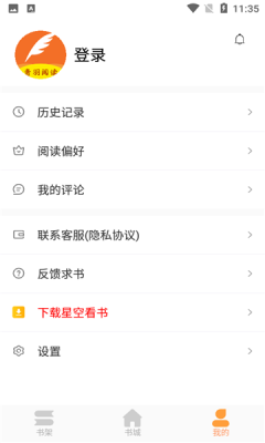 青羽阅读免费下载苹果  v3.5.1图1